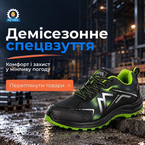 спецвзуття