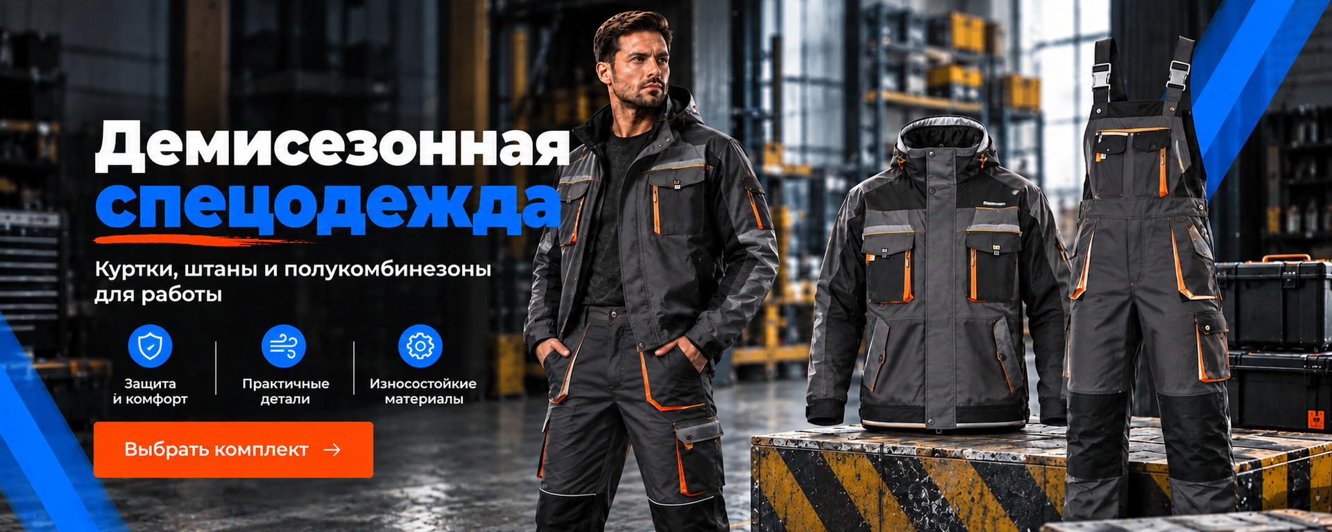 демі спецодяг